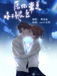 Yuan Ni Chang Xia Yongbu Tuishe