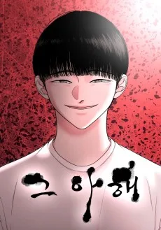 その子