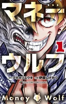 マネーウルフ