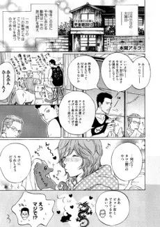 干支男子