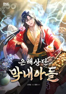 Eun-Hae-sangdan Mangnaeadeul