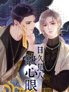 Rijiu Jian Ren Quexinyan