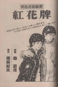 紅花牌