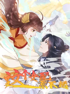 Zhege Nu Pei Rebuqi