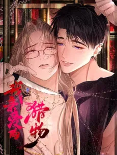 Wo Qinai De Liewu
