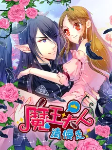 Mowang Daren Qing Manzou