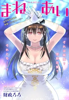 まねあい