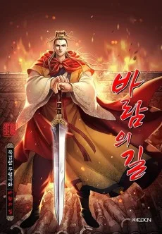 Baramui Gil