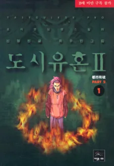 Dosiyuhon 2-bu