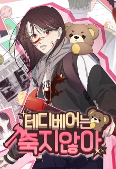 Teddy Bear-neun Jukji Ana