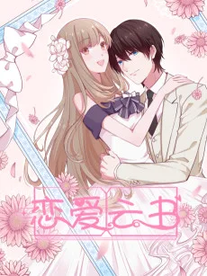 君の声で聞かせて～本好き女子とワガママ俳優