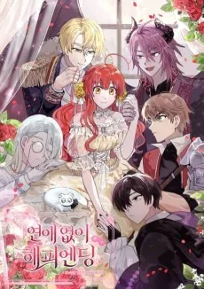 Yeonaeeopsi Happy Ending