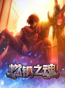 Ran Gang Zhi Hun