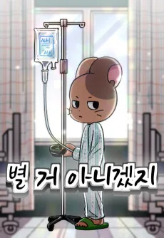 Byeol Geo Anigetji