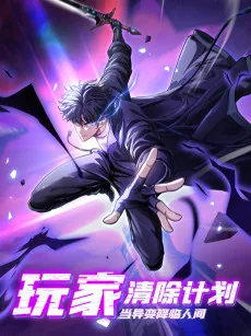 Wanjia Qingchu Jihua! Dang Yi Bian Jianglin Renjian
