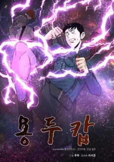 Yongdu Cop