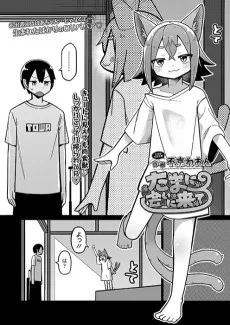 たまに会いに来て