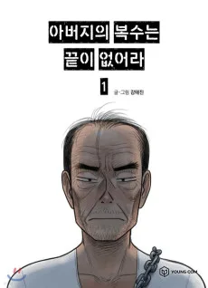 Abeojiui Boksuneun Kkeuchi Eopseora