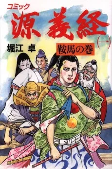 源義経