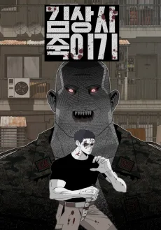 Kim Sangsa Jugigi