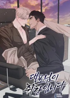 Daepyonimi Chwihyangimnida