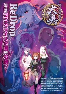 Fate/Grand Order 徳川廻天迷宮 大奥