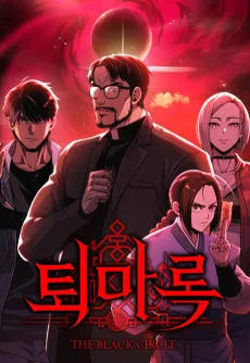 Toemarong: Segyepyeon