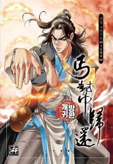 Gaebanggwihwan