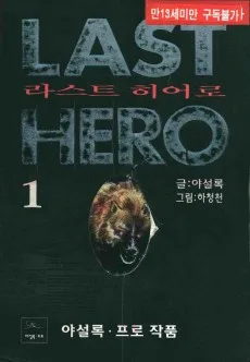 Last Hero