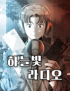 Haneulbin Radio