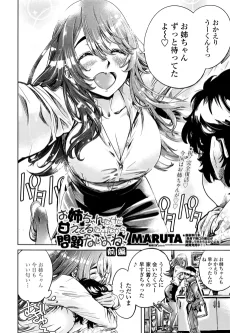 お姉ちゃんだけど甘えてるだけだから問題ないよねっ