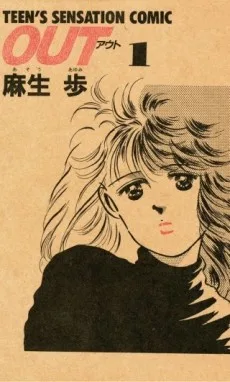 アウト