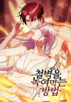 Cheolbyeogeul Nogyeomeongneun Bangbeop