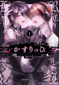 かすりっひ