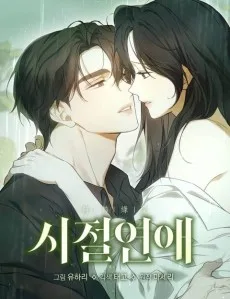 Sijeoryeonae