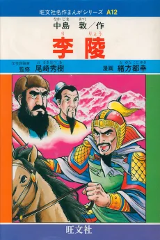李陵