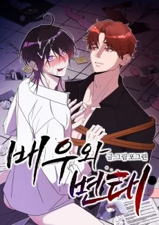 Baeuwa Byeontae