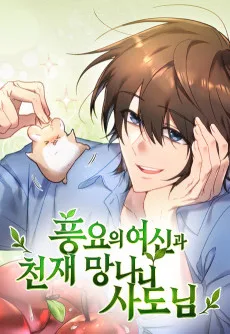 Pungyoui Yeosingwa Cheonjae Mangnani Sadonim