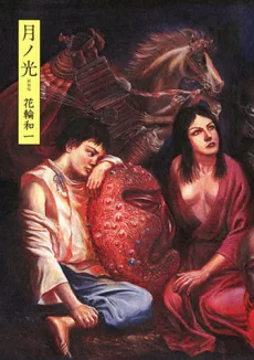 月ノ光