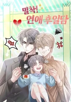 Milchang! Yeonae Huildam