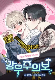 Kang-U Juuibo