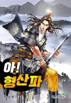A! Hyeongsanpa