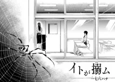 イトが搦ム