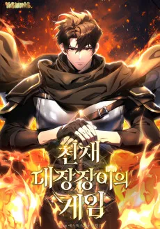 Cheonjae Daejangjangiui Game