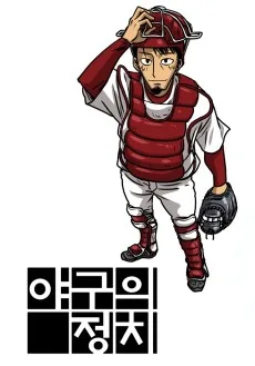 Yaguui Jeongchi
