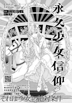 永久少女信仰