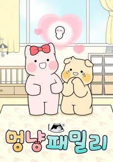 Meongnyang Family