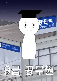 9-geum Gongmuwon