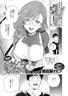 おまんま吸いたい!
