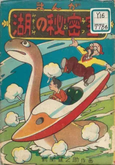 湖の秘密室
